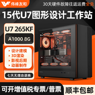 组装 设计师电脑U7 A400专业图形工作站平面室内3D建模渲染UG编程制图视频剪辑影视后期台式 A1000 主机 265KF