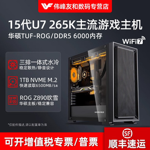 组装 高配15代U7 Z890玩家国度主板游戏黑神话悟空直播永劫无间DIY台式 TUF 电脑主机支持RTX5080 265K华硕ROG