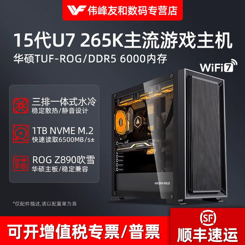 高端英特尔15代电竞直播主机