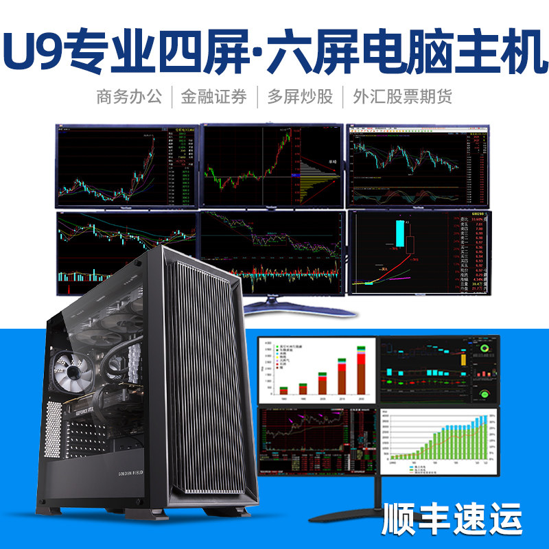 15代U9 285K专业6屏4屏多屏炒股期货金融证券股票操盘专用一台主机多显示器台式组装电脑全套四联屏六联屏