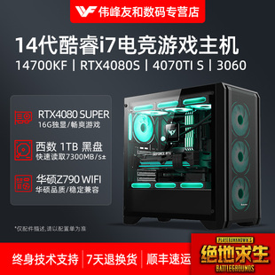 14代i7 4070Tis 3060电竞游戏吃鸡赛博朋克永劫无间电脑DIY台式 4060Ti 组装 RTX4080S 4070s 主机全套 14700KF