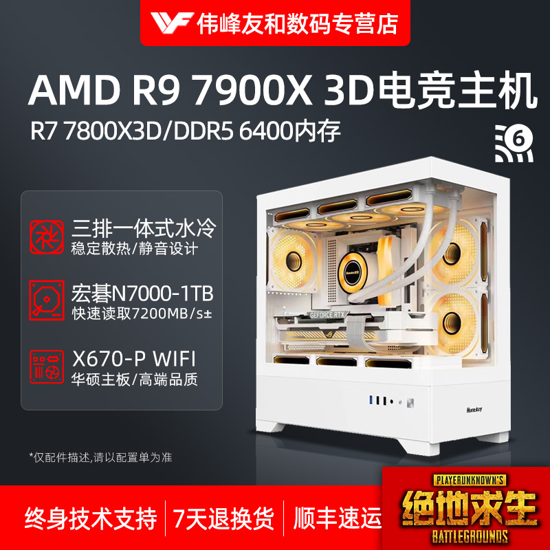 amd锐龙R97900X3D台式机电脑