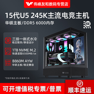 主机黑神话悟空直播多开CF永劫无间核显家用组装 15代U5 14600K华硕主板AI设计电竞游戏台式 电脑整机 245K