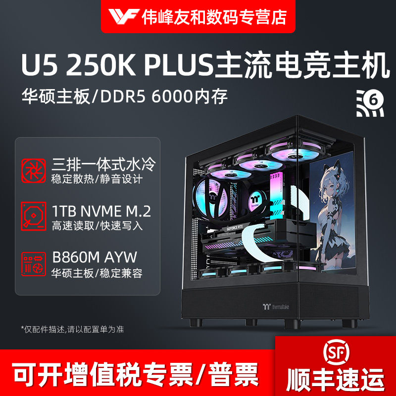 高端新款15代U5 250K PLUS 245K i5 14600K华硕主板AI设计电竞游戏台式主机直播多开台式DIY组装电脑整机全套
