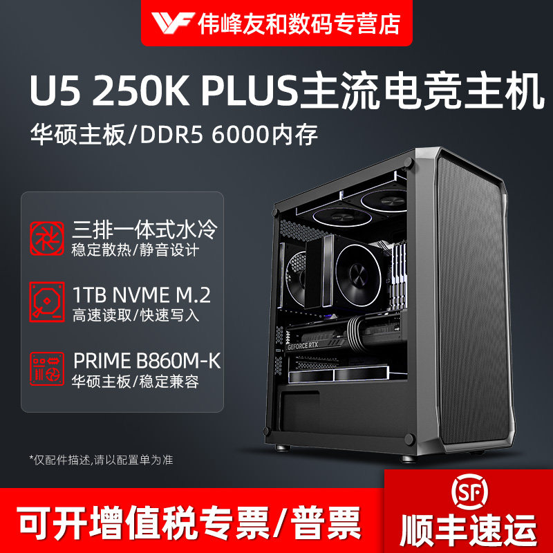 高端15代U5 250K PLUS 245K 225 i5 14600K高配电竞游戏直播多开台式桌面电脑DIY组装主机支持RTX4060ti