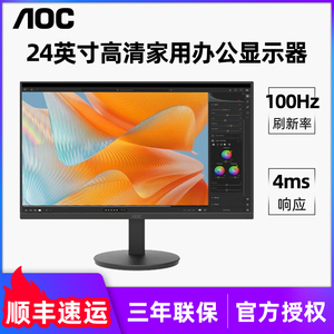 AOC电脑显示器23.8英寸100hz高清IPS低蓝光家用办公液晶屏24E11XH