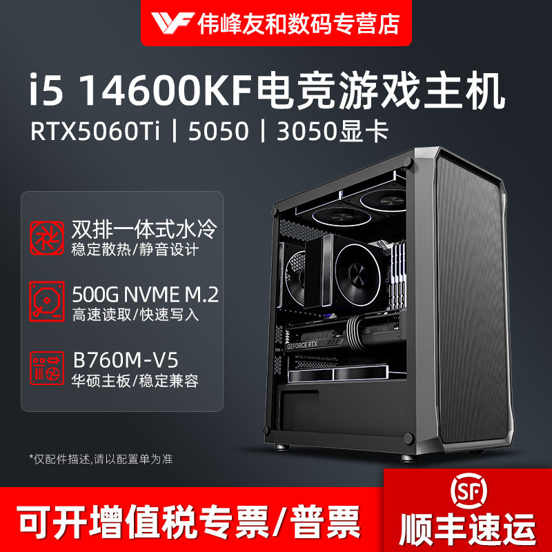 14代i5 14600KF高端RTX5060Ti/5050/3050电竞游戏华硕主板直播多开电脑台式组装主机全套整机