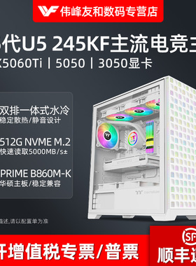 15代Ultra5 245KF RTX5060Ti/5050/3050电竞游戏吃鸡黑悟空LOL永劫无间英雄联盟直播DIY台式组装家用电脑主机