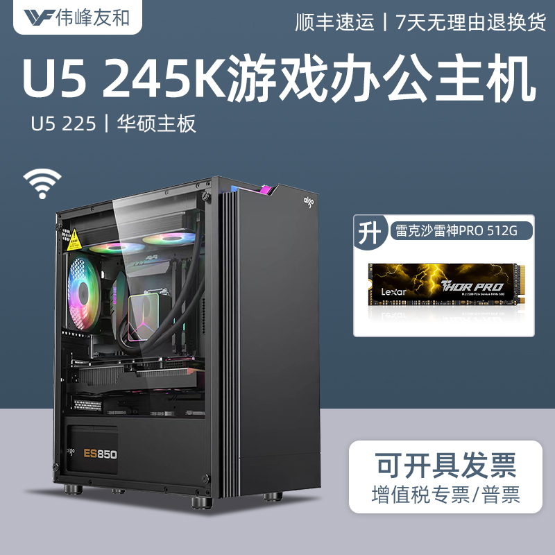 酷睿15代U5245K电脑主机