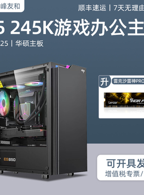 新款15代Ultra5 245K 225华硕WIFI主板电竞游戏台式组装DIY整机全套兼容家用商务网红PS办公影音娱乐电脑主机