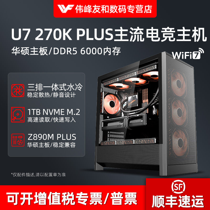 高配15代U7 270K PLUS 265K华硕WIFI主板电竞游戏直播多开水冷无显卡DIY台式组装电脑主机全套支持RTX5080