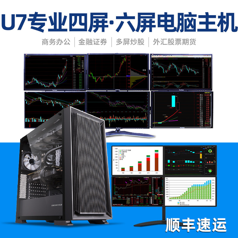 15代U7 265KF专业4屏6屏多屏金融证券炒股期货股票操盘专用一台主机多显示器台式组装电脑主机全套四屏六屏