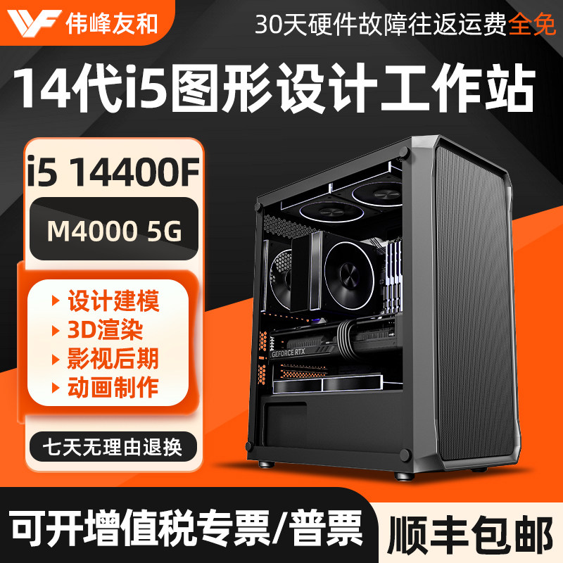 设计师主机i5 14400F P1000专业图形显卡平面制作绘图室内建模视频剪辑影视后期编程台式工作站台式组装电脑