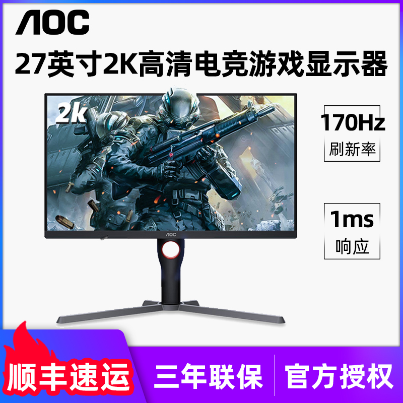 AOC Q27G3S 2K高清27英寸170Hz电竞显示器IPS液晶屏幕台式电脑-封面