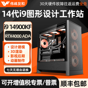14900KF 组装 RTX4000ADA A1000高端专业图形工作站3D建模PR渲染视频剪辑台式 主机 2000ADA 设计师专用电脑i9