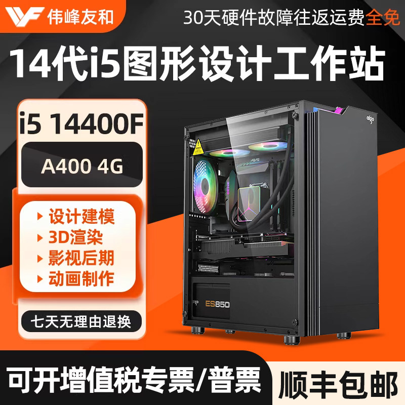 设计师主机i5 14400F A400专业图形显卡平面制作PS绘图室内建模视频剪辑影视后期编程台式工作站台式组装电脑