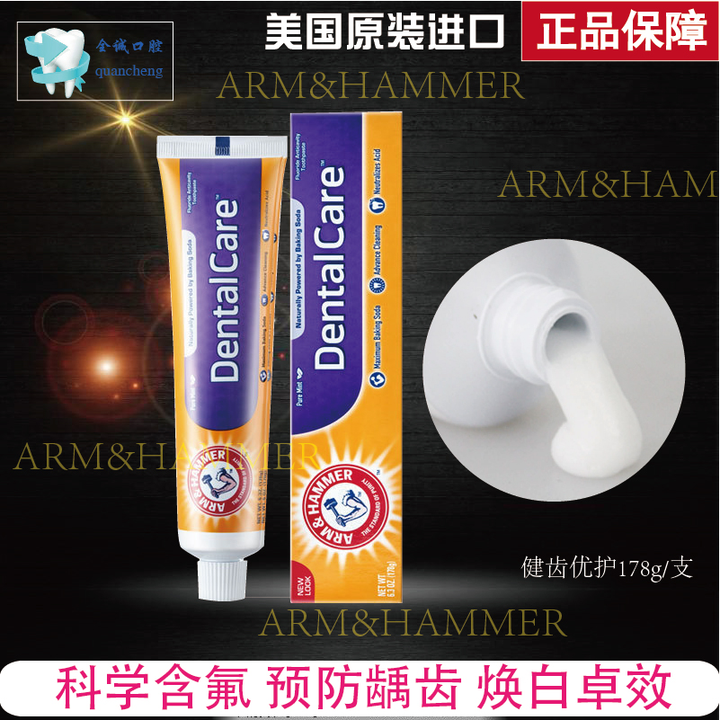 正品ARM HAMMER进口艾禾美小苏打含氟颗粒美白去牙渍烟渍牙膏178g 洗护清洁剂/卫生巾/纸/香薰 牙膏 原图主图