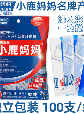 FAWN MUM小鹿妈妈独立包装牙线棒单支装剔牙棒签塑料牙线签100支