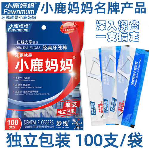 小鹿妈妈独立包装100支袋装