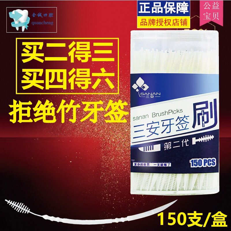 进口台湾三安150支牙签刷