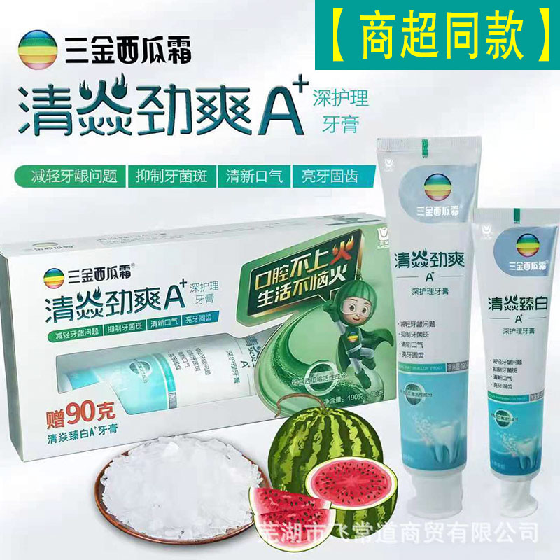 【商超同款】三金西瓜霜清焱劲爽A+190g送清焱臻白A+90g牙膏套装