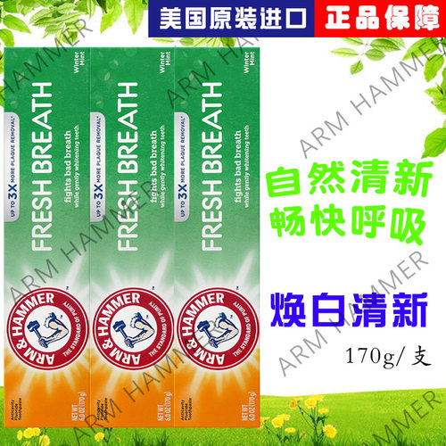 艾禾美进口清新美白牙膏小苏打