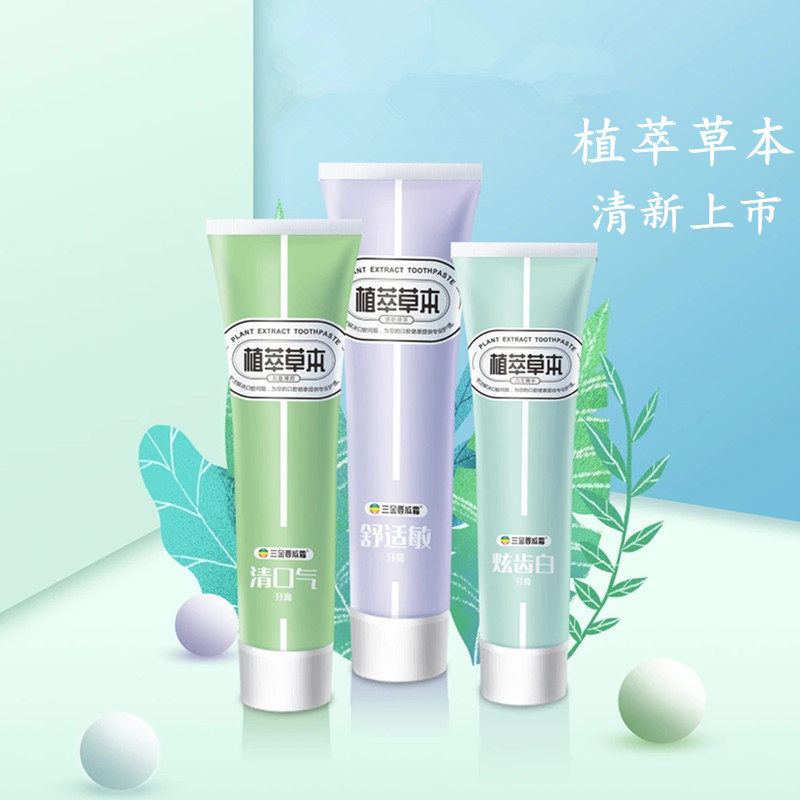正品三金西瓜霜牌植萃草本炫齿白清口气舒适敏感渍除牙垢成人牙膏