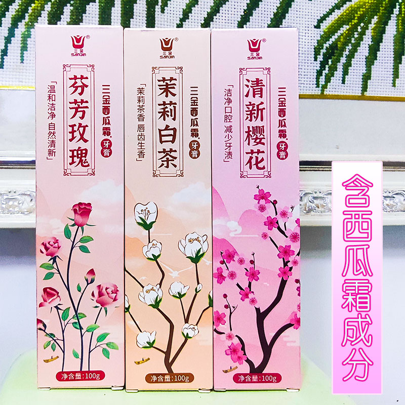 三金西瓜霜牙膏草本配方花香系列