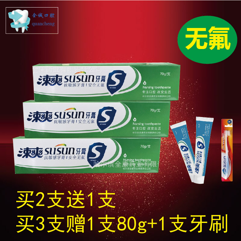 ¡¾Âò¶þÔùÒ»¡¿ä³Ë¬ÑÀ¸à¿¹Ãô¸Ð »º½âÀäÈÈËáÌðÎÞ·úÍÑÃôÈ¥ÑÀ×Õ70g/Ö§