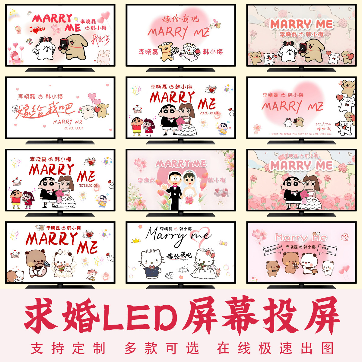 求婚布置LED视频制作卡通线条设计素材/源文件