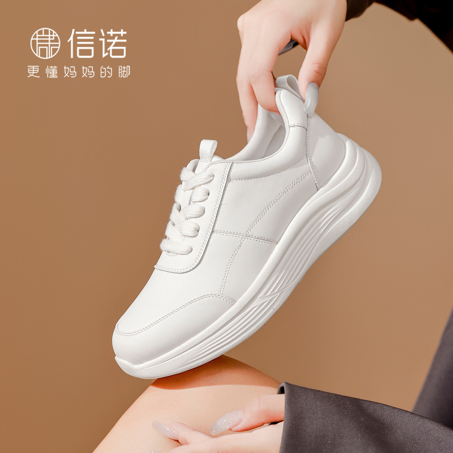 信诺妈妈鞋厚底运动鞋女百搭软底舒适系带休闲小白鞋2026秋季新款
