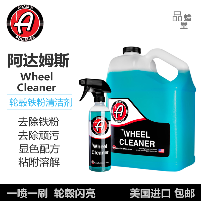 阿达姆斯轮毂铁粉深度清洁剂Wheel Cleaner 刹车粉去铁粉轮毂去污,汽车零部件/养护/美容/维保,车蜡/划痕蜡/划痕釉,淘宝优惠券,粉丝福利购,淘宝优惠卷