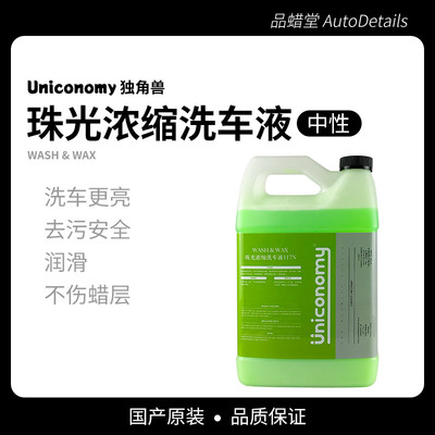 独角兽珠光浓缩正洗液