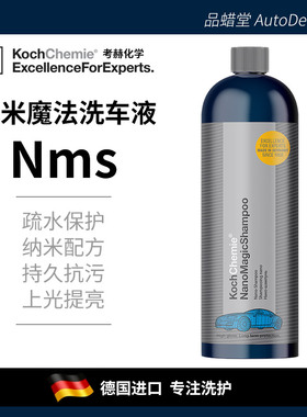 考赫化学Nms魔法镀晶洗车液KochChemie德国科赫水激活PA镀膜