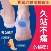 防痛新品 硅胶足底筋膜严专用鞋 垫缓解足跟疼痛脚跟垫久站4D后跟贴