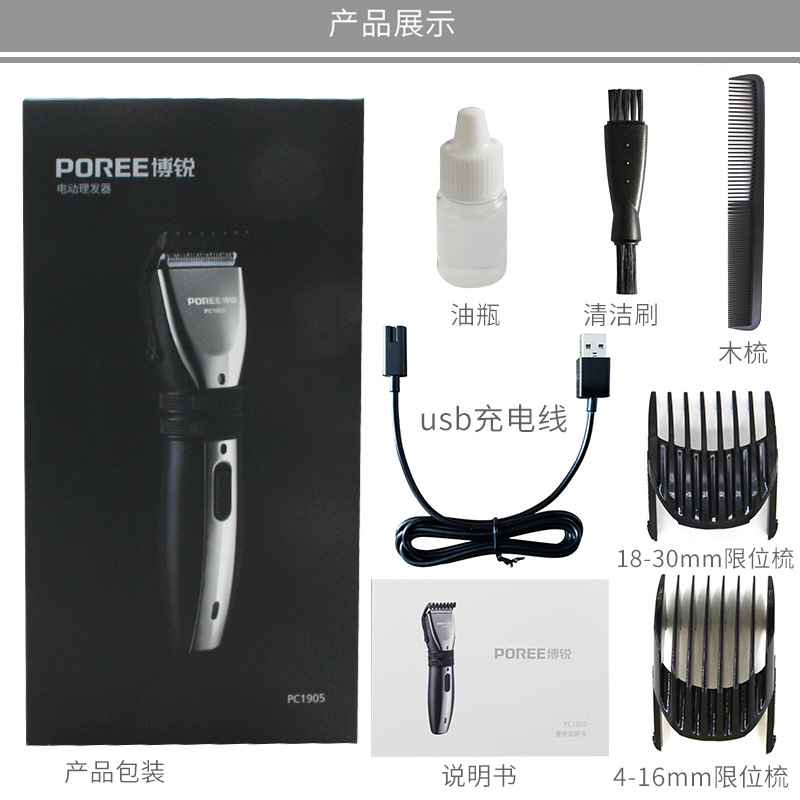 博锐电推剪PC1905理发器剃头推子USB充电充插两用