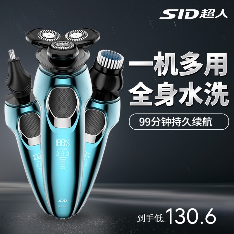 超人385剃须刀10WUSB充电全身水