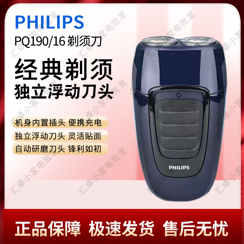 飞利浦电动剃须刀PQ190 便携小巧 研磨浮动可冲洗刀头 经典