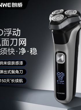 剃须刀电动智能电动剃须刀正品水洗刮胡刀S5830送男友礼物