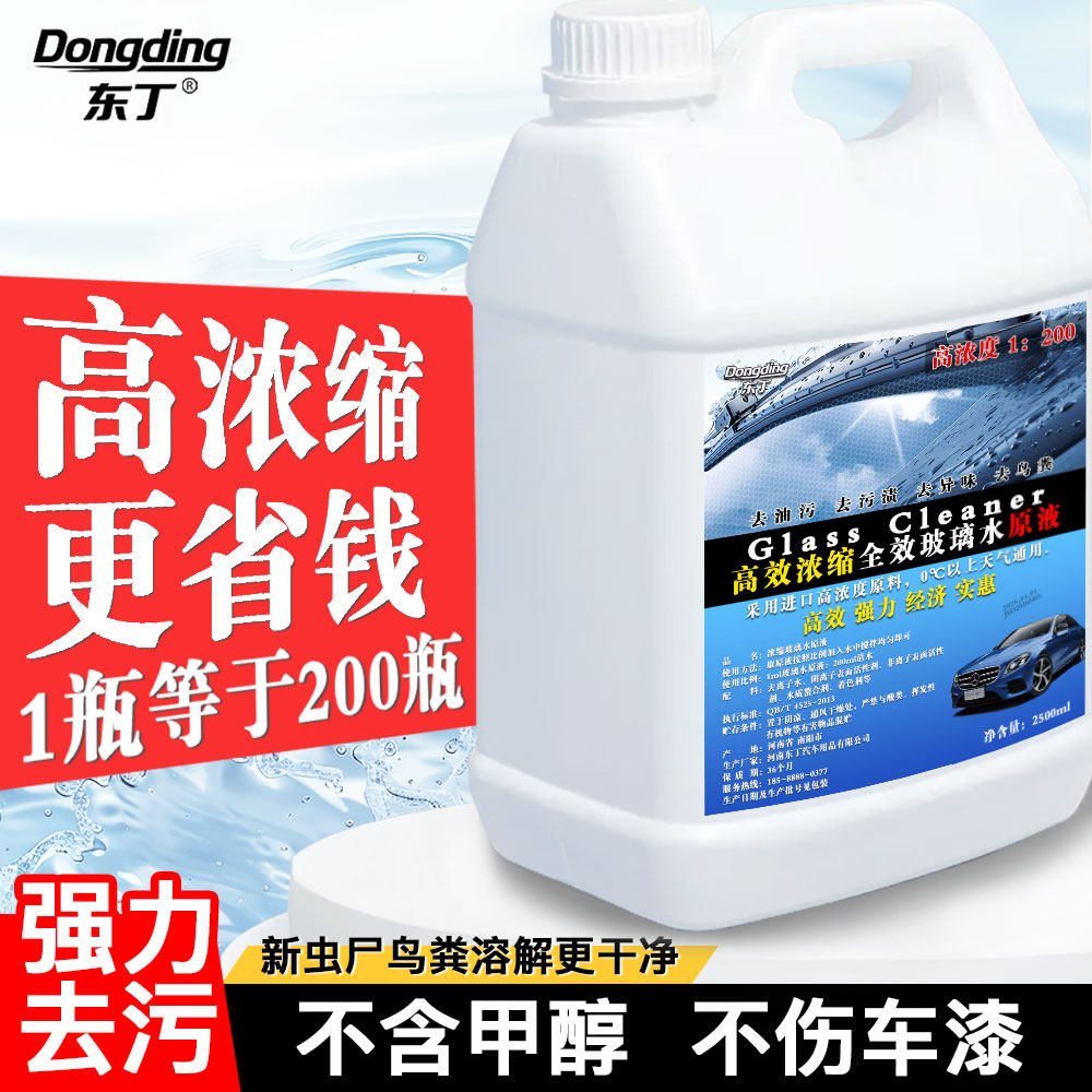 浓缩玻璃水通用雨刮精母料原液