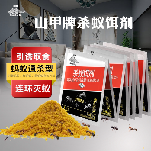 山甲牌杀蚁饵剂10包引诱灭蚂蚁药