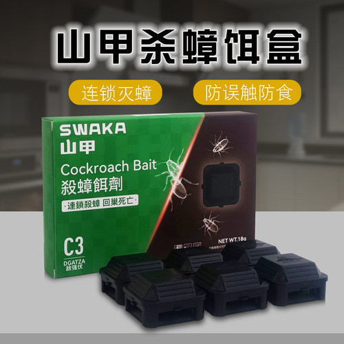 蟑螂药防误食山甲牌灭蟑螂方便贴