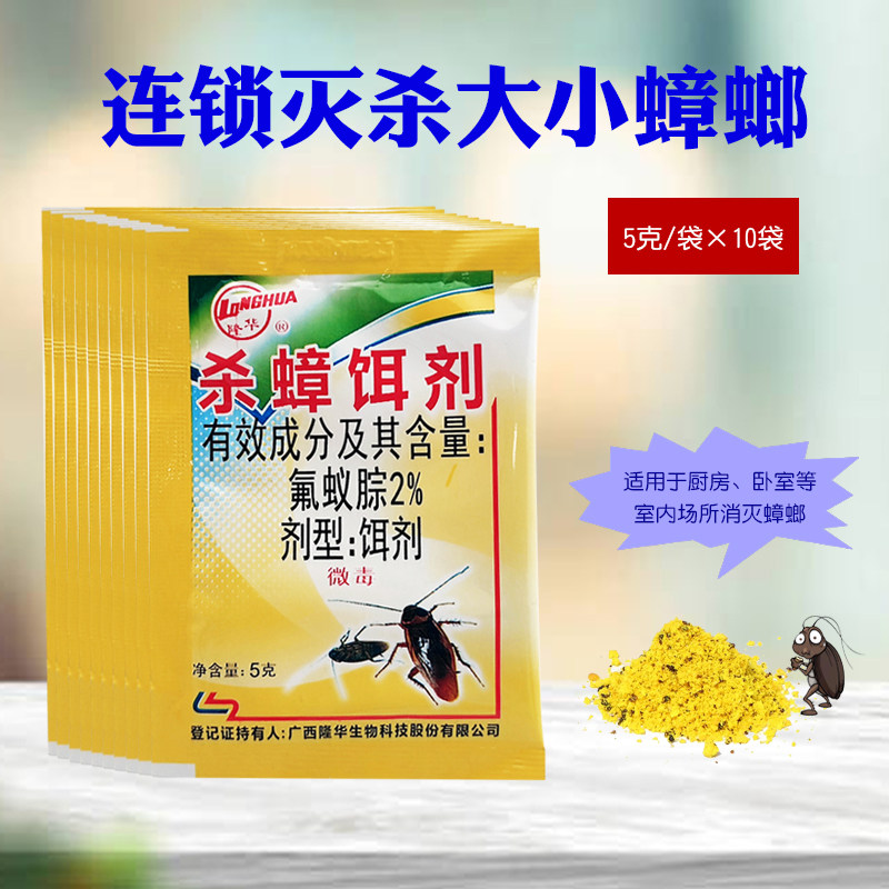 隆华灭蟑螂药粉剂颗粒饵剂除杀德国小蠊家用一窝连锁灭小强5克/袋