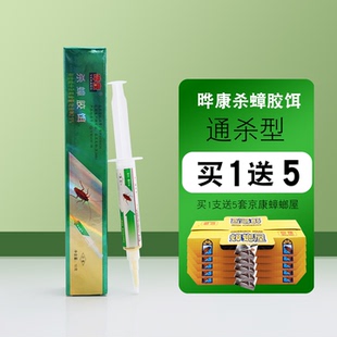 灭蟑螂药家用 灭蟑螂药晔康杀蟑胶饵华康哗康引诱蟑螂胶饵剂针管式