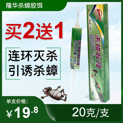 灭蟑螂药全窝端隆华胶饵家用20克