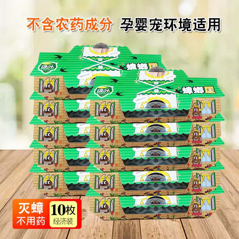 绿叶灭蟑螂屋贴捕捉杀蟑螂器抓小强厨房粘蟑螂小屋粘板家用10个装