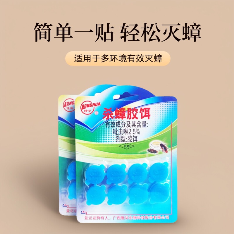 隆华方便贴全窝端杀蟑螂胶饵包邮