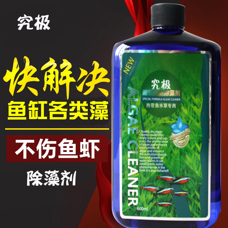 草缸除黑毛藻除青苔剂除藻剂戊二52液肥蓝绿藻清除净水剂不伤鱼虾 铭峰宠物用品专营店