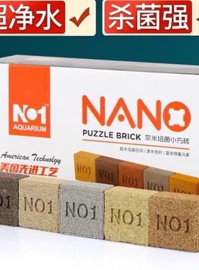 NO1鱼缸过滤材料纳米砖小方砖水族石英球细菌屋奈米培菌净水用品