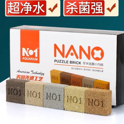 NO1鱼缸过滤材料纳米砖小方砖水族石英球细菌屋奈米培菌净水用品